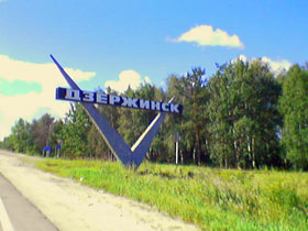 Дзержинск. Фото: em.clan.su Дзержинск. Фото: em.clan.su