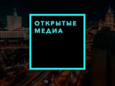 "Открытые медиа": t.me/SerpomPo